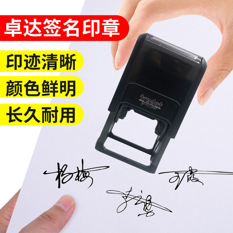 卓达941礼品回墨印章个性手写签名章姓名章艺术设计签字章名字刻