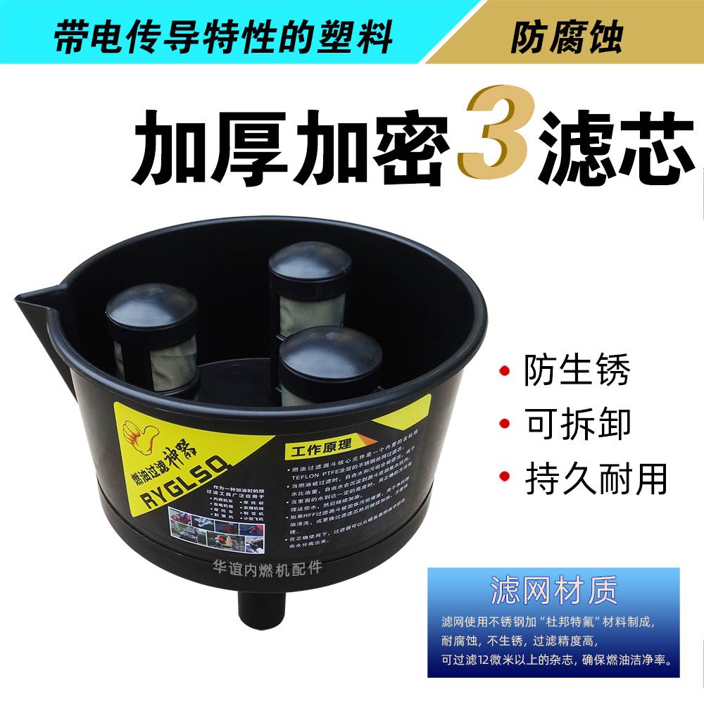 油水分离器漏斗四滤芯汽油柴油过滤水分杂质燃油分离神器过滤网