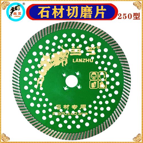 兰竺石材切磨片250花岗岩切割片打磨片干切金刚石锯片云石角磨机