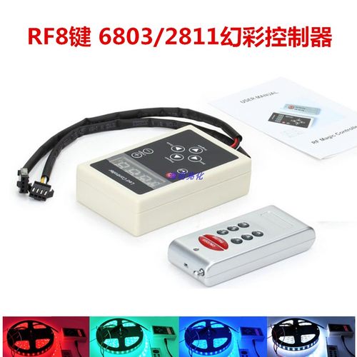 RF8键幻彩控制器6803/1903/WS2811幻彩灯带流水跑马控制器133模式