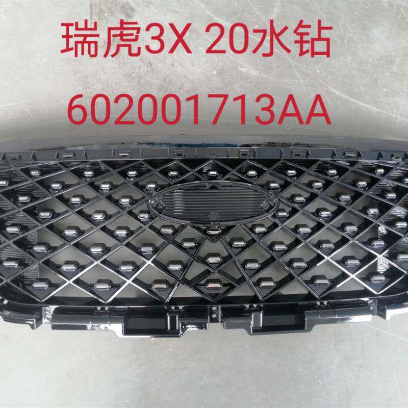 适用奇瑞瑞虎5X散热器格栅 瑞虎E前中网瑞虎3X进气格栅大中网总成
