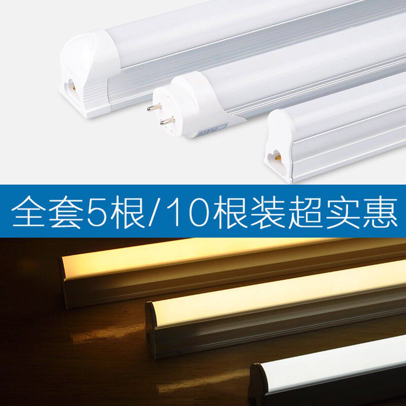 led灯管t5t8一体化长条日光管全套超亮0.9 1.2米改造节能支架灯管