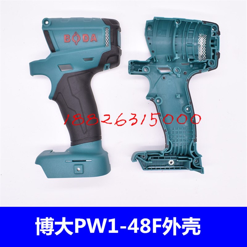 博大PW12-48F充电电动扳手开关电机电池机壳外壳充电器电机配件
