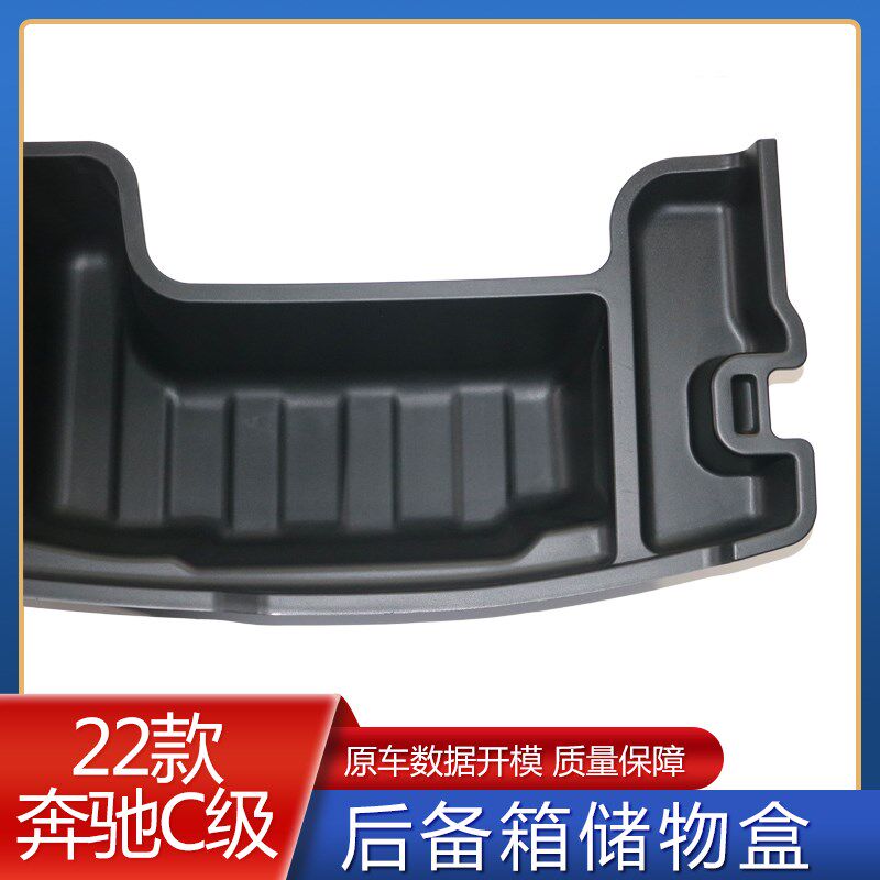 适用于22-24款奔驰C级后备箱储物盒C260L尾箱收纳置物盒内饰改装