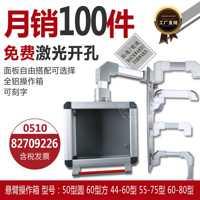 高端/悬臂触摸屏操作控制箱机床摇臂旋转吊臂7寸10寸15寸移动支架
