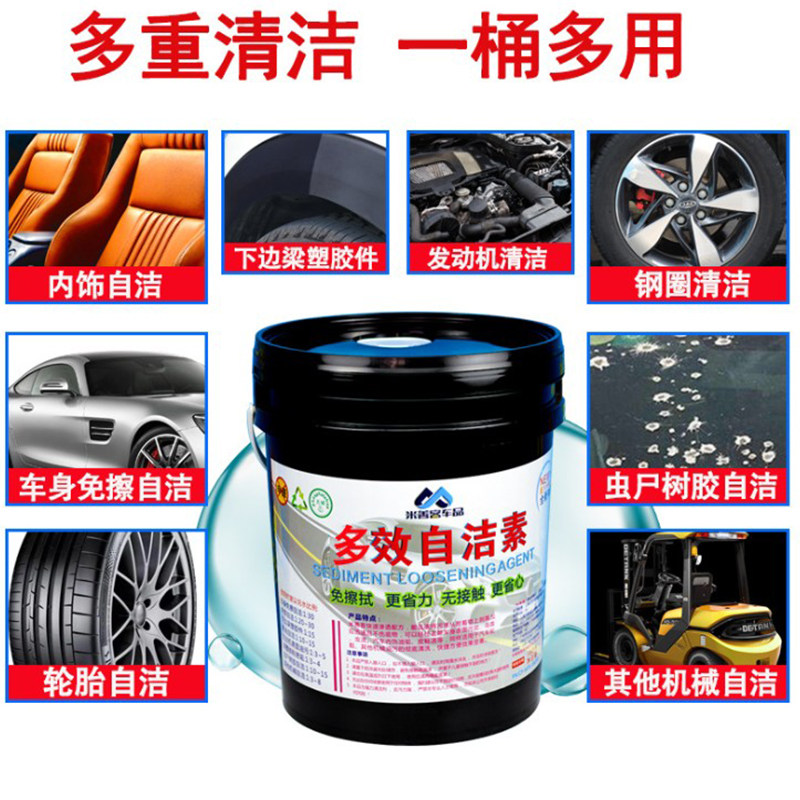 汽车轮毂全效自洁素钢圈铁粉漆面泥沙去油污免擦拭清洗剂20L大桶