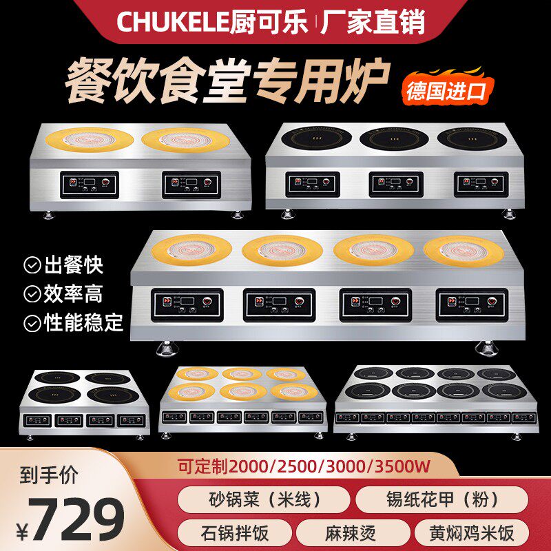 商用电磁炉多头3500w大功率4/6头电陶炉四六八眼电磁灶花甲粉米线