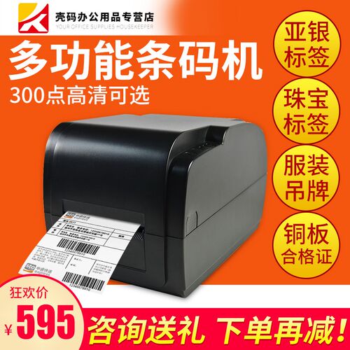佳博9034T碳带条码机不干胶热敏珠宝固定资产食品价格标签打印机