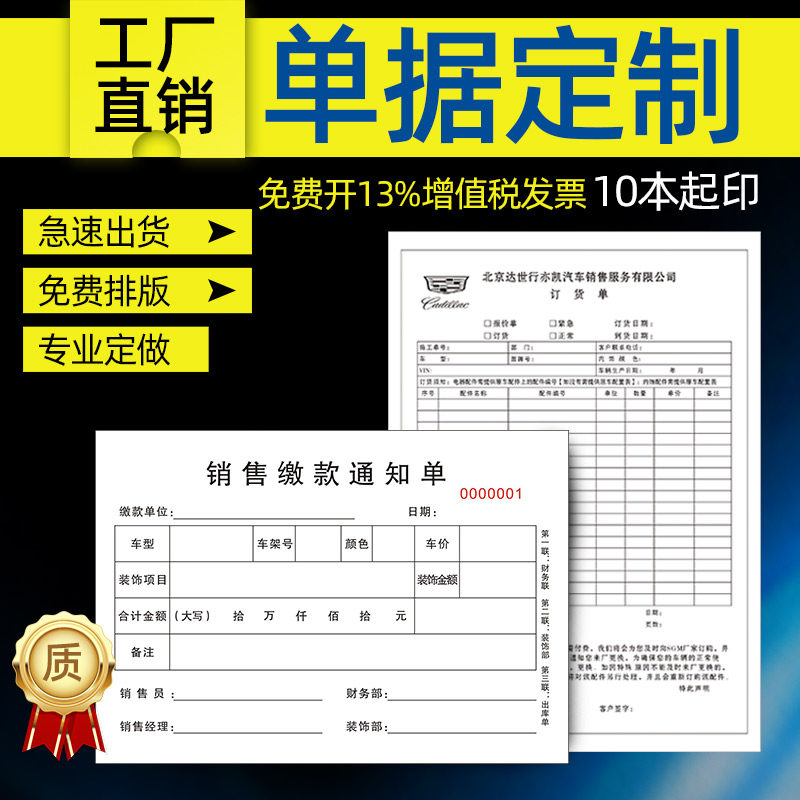 汽车维修单定做修理厂接车单二联4S店车辆美容施工派车单结算清单