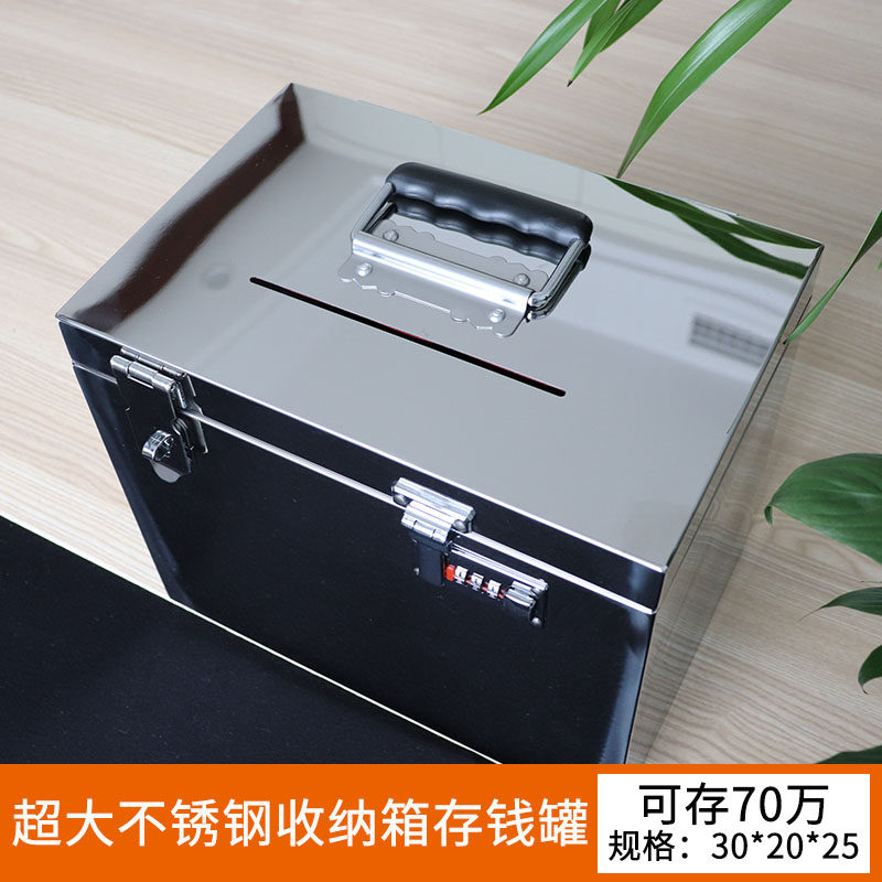 超大家用不锈钢存钱箱挂锁可存可取存钱罐密码防摔金属网红放钱箱