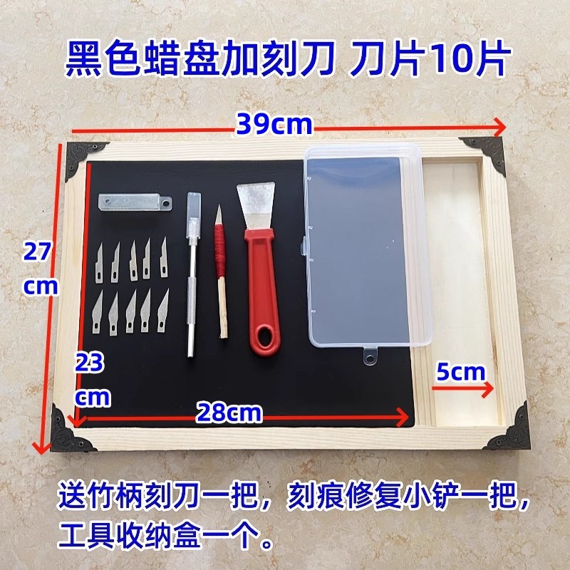 特色专业纯手工蔚县蜂蜡黑蜡盘刻纸蜡板刻刀套装学生专用不粘不油