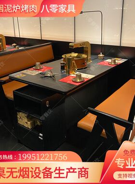 岩板大理石桌面不锈钢弯头下排烟泥炉无烟净化烤肉桌火锅烧烤一体