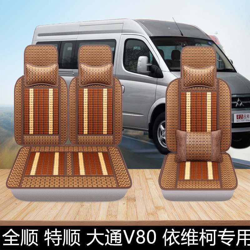 特顺6座座套江铃汽车专用全顺竹片新款3座前排防水夏季特顺座垫套