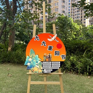 重阳节爱老活动主题幼儿园敬老院氛围场景布置装饰迎宾路引KT板