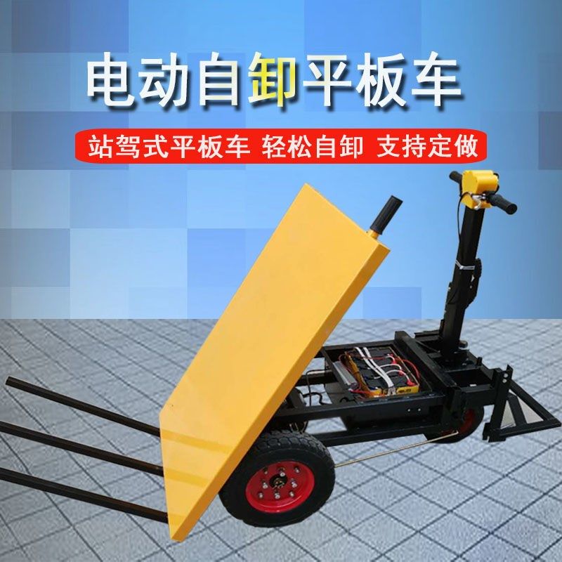 电动平板车自卸工地拉砖车三轮手推灰斗车小型搬运车小推车拉货车