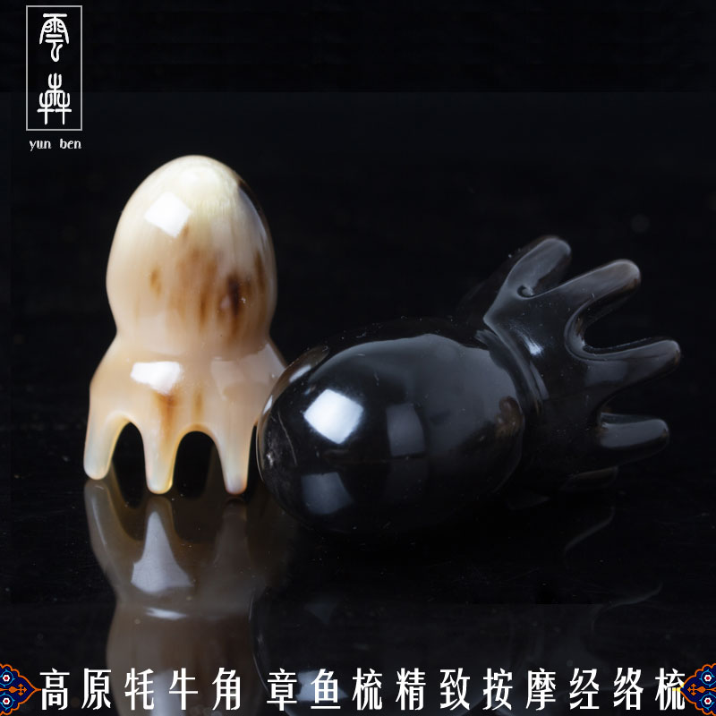 云犇头部按摩梳头疗梳牦牛角洗头梳手工章鱼水母造型全身经络按摩