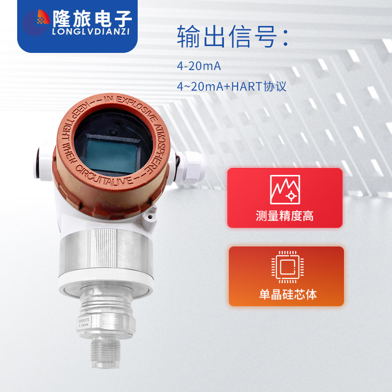 PTL901单晶硅0.075高精度压力变送器表压蒸汽液体4~20mA带hart