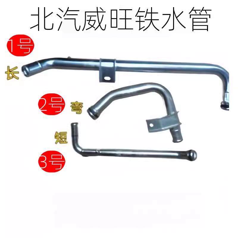 北汽威旺M20M30H2E发动机铁水管水泵水管东安机进水管 缸盖铁水管