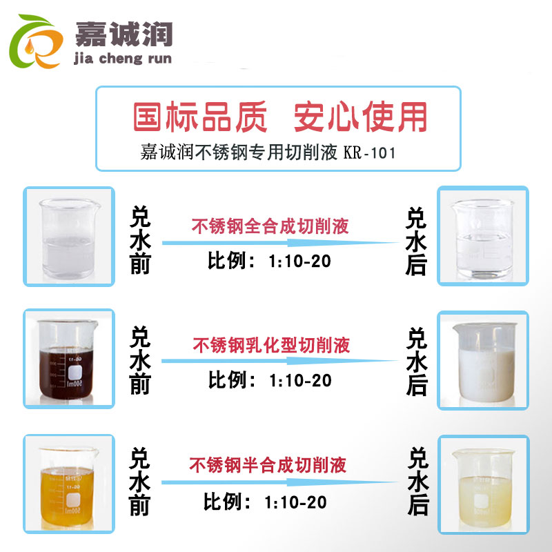 嘉诚润不锈钢切削液水溶性防锈乳化油车床机床冷却液不发臭皂化油