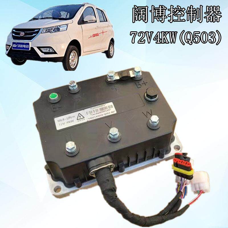 老年代步车交流控制器汉唐Q5Q3Q6交流电机控制器72V4KW阔博控制器