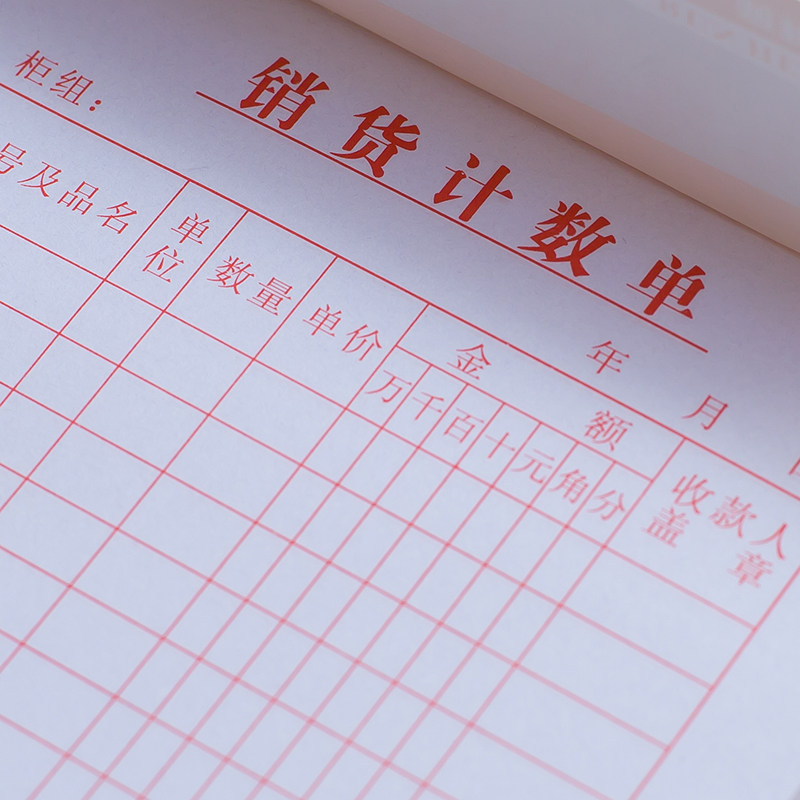 10本包邮48K销货清单销售单商品计数单1联记账单流水账单清单30页