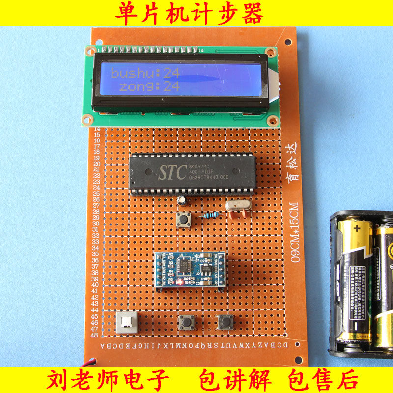 基于51单片机的计步器设计 走步器计算步数测量 diy电子散件套件
