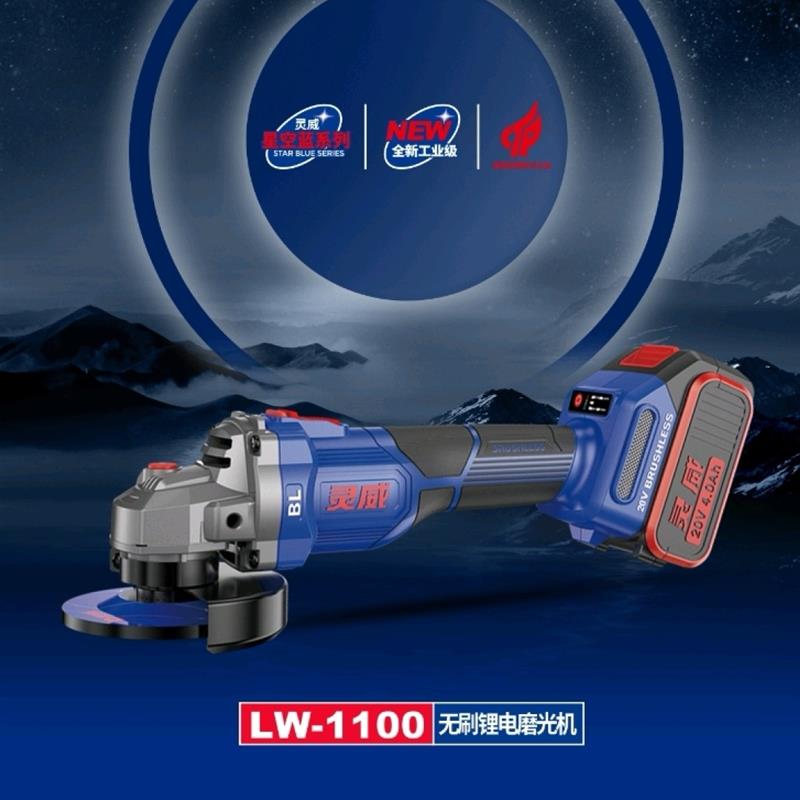 灵威锂电无刷角磨机20V双电4.0A磨光机100mm充电切割砂轮机lw1100