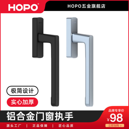 HOPO好博卫生间阳台卧室断桥铝窗户把手手柄铝合金手柄执手ph188