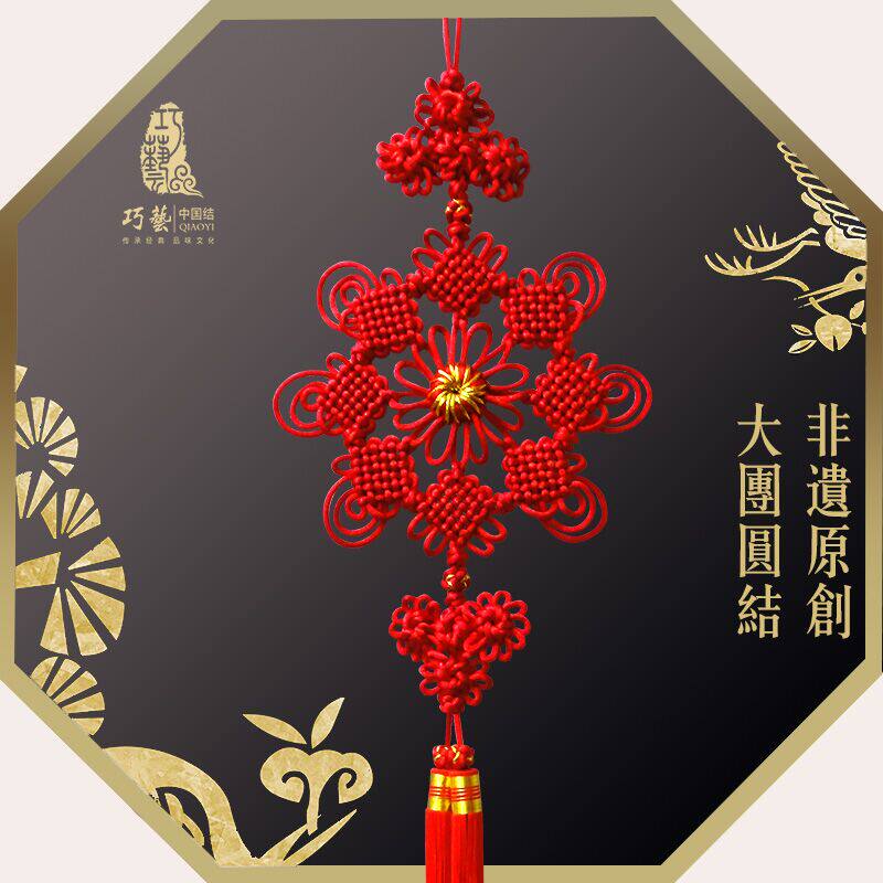 巧艺精品中国结结婚新婚礼物乔迁保平安礼品居家装饰3号大团圆