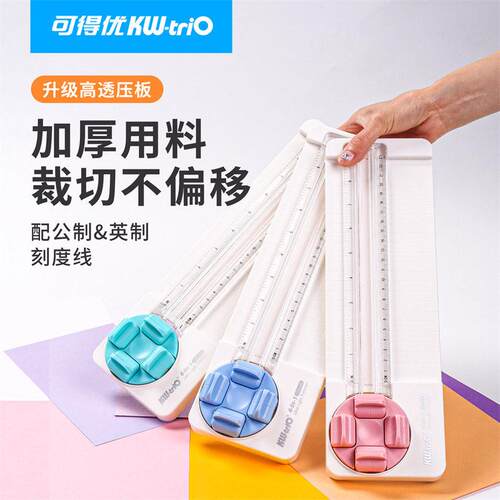 可得优可替换刀头裁剪相纸公纸多功能直线虚线压痕四合一裁纸器