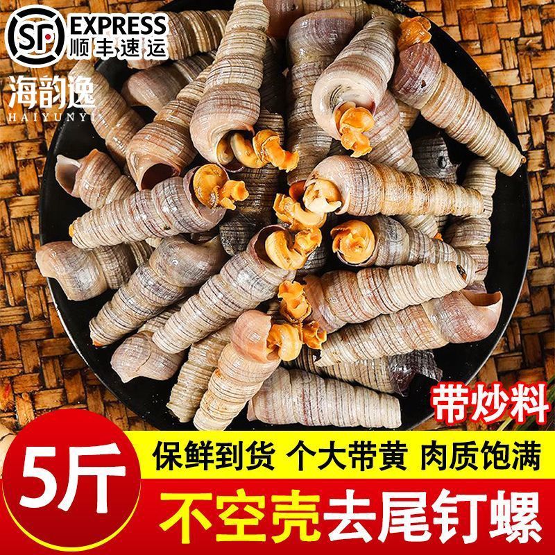 送辣炒料去尾大钉螺顺丰发货商用