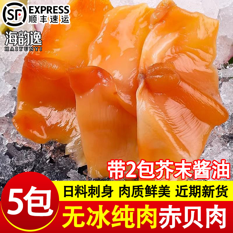 新鲜赤贝肉冷冻特大赤贝肉刺身即食日料去内脏海鲜料理寿司食材