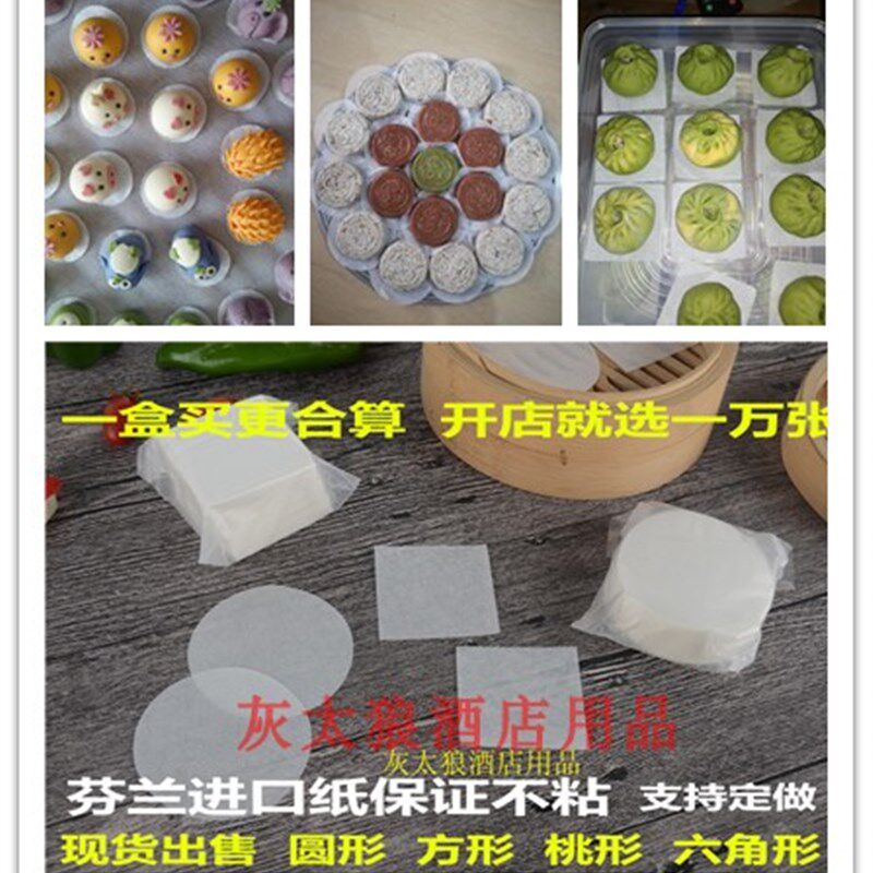 蒸包子纸蒸馒头纸一万张不粘商用的圆形方形蒸笼垫一次性月饼面包