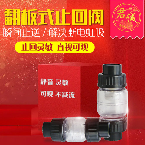 鱼缸管件鱼缸UPVC给水管止逆阀由令止回阀上水管止水阀回止阀接头
