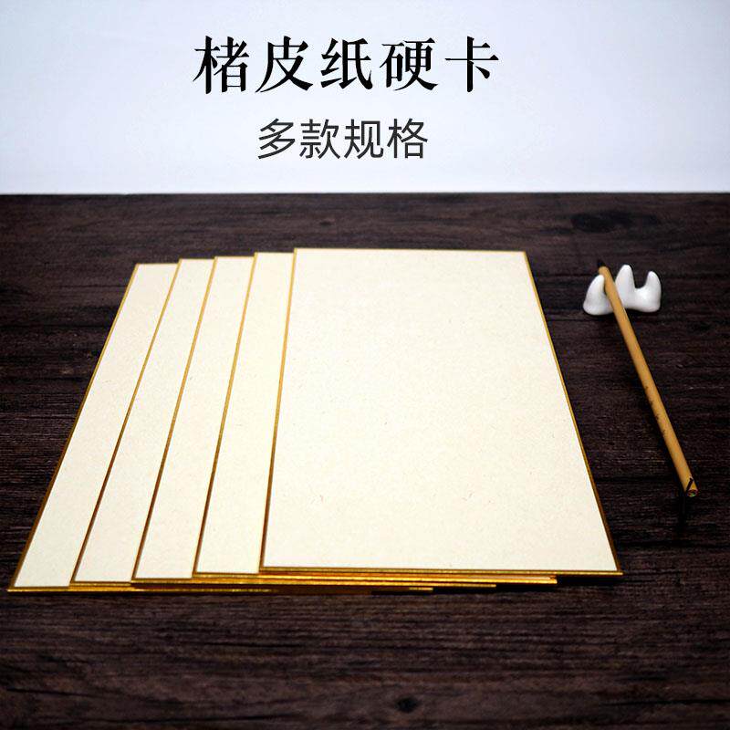 加厚长方形楮皮纸硬卡纸宣纸半生半熟宣书法宣纸国画卡纸熟宣纸