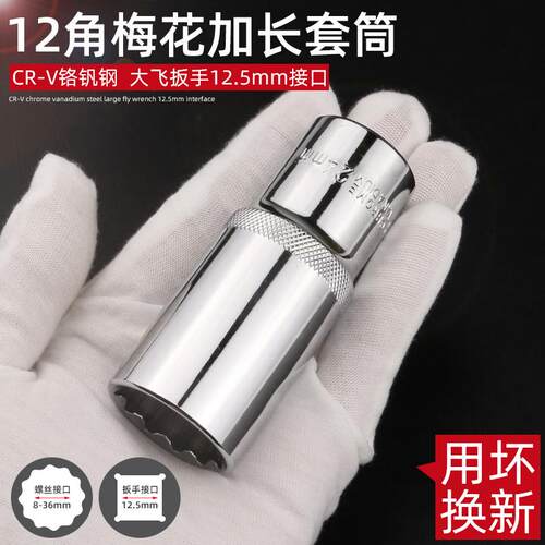 1/2梅花套筒扳手 大飞超薄加长套同套头12花十二角18mm27mm套装