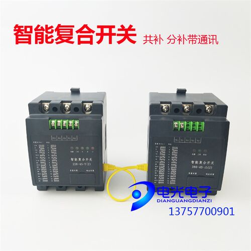 智能复合开关LFK-380/60 LFK-380/80 LFK-220/60 LFK-220/80