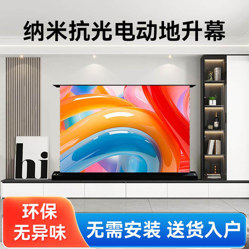 适用当贝大眼橙Vidda投影家用抗光幕布电动地升幕4K8K拉线自动升