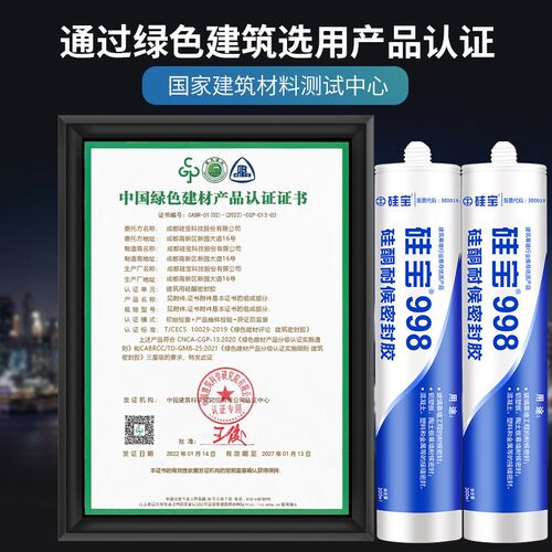 硅宝998玻璃胶门窗填缝耐候胶外墙防水胶阳光房防漏幕墙密封胶