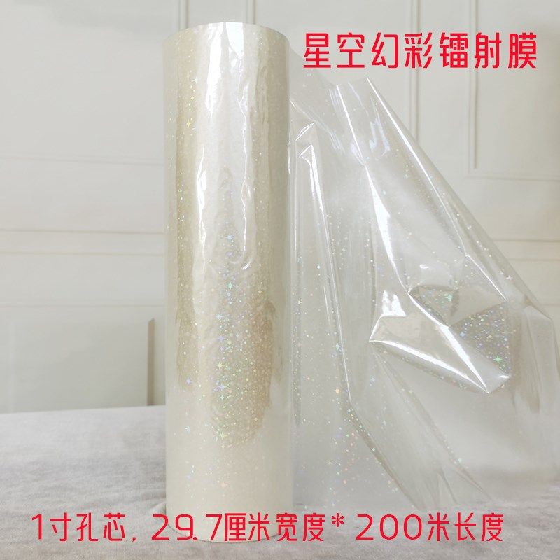 星幻镭射膜热裱膜预涂膜雪花幻彩韩绒膜防刮膜亮膜哑膜覆膜机专用