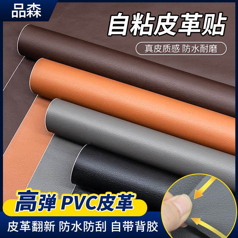 高弹力可拉伸软皮自粘皮革修补贴沙发摩托坐垫汽车座椅床头软包贴