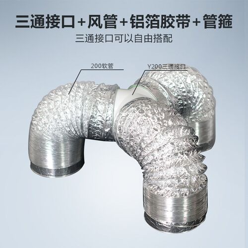 Y型200mm三通接头排烟管道油烟机铝箔管通风排风三通风机软管接口