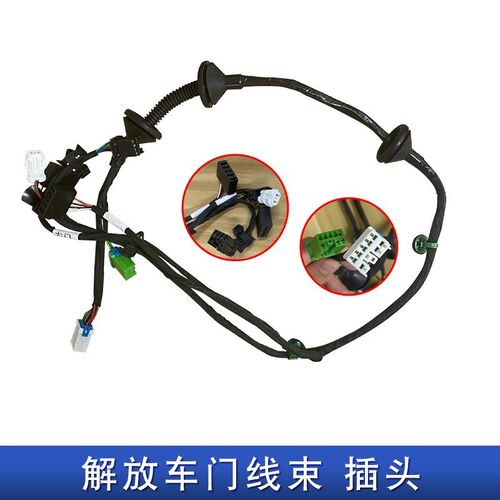 适用解放天V悍V龙V2.0车门线束玻璃开关插头一汽青岛原厂配件大全