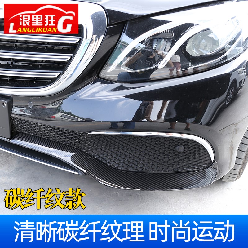 适用16-22款奔驰新E级立标改装E200L E260L E300前保险杠装饰亮条