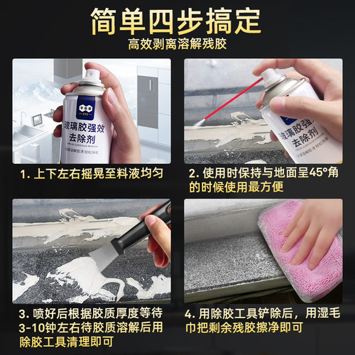 玻璃胶清除剂液去除剂溶解剂解胶剂家用胶解胶剂神器溶解清洗剂