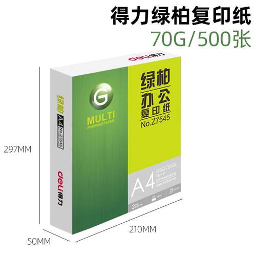 木尚绿柏A4打印复印纸70g单包500张办公用品a4打印白纸一箱草稿纸