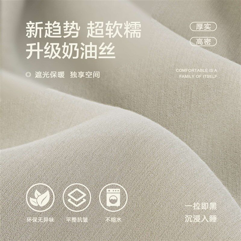 遮光大师雪尼尔奶油风成品成套窗帘可定制尺寸卧室飘窗帘门帘2026