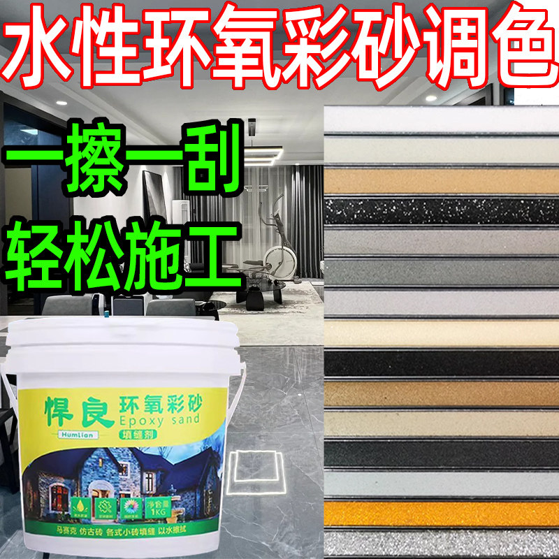 桶装水性环氧彩砂填缝剂黑色浅咖啡木纹砖瓷砖卫生间专用施工工具