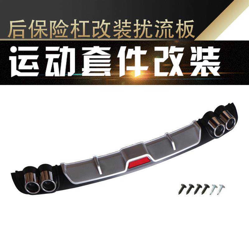 汽车改装通用包围后唇扰流小包围后保险杠四出尾喉导流板扰流板