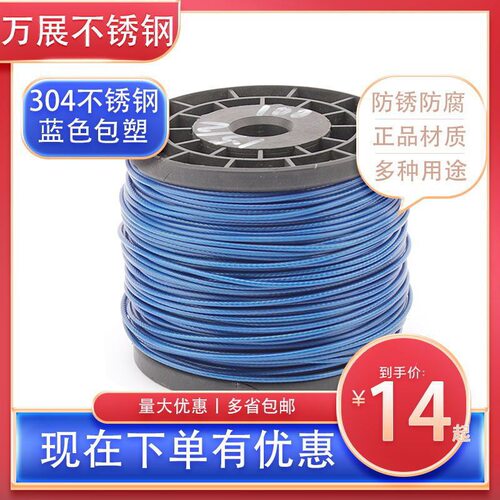 蓝色包塑钢丝绳304不锈钢涂塑包胶超细软钢丝线粗绳子1 2 3 4 5mm
